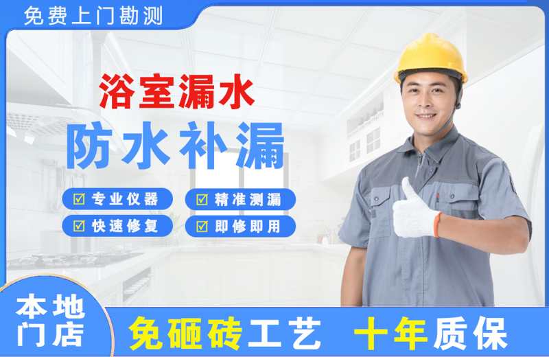 蕉岭浴室漏水维修